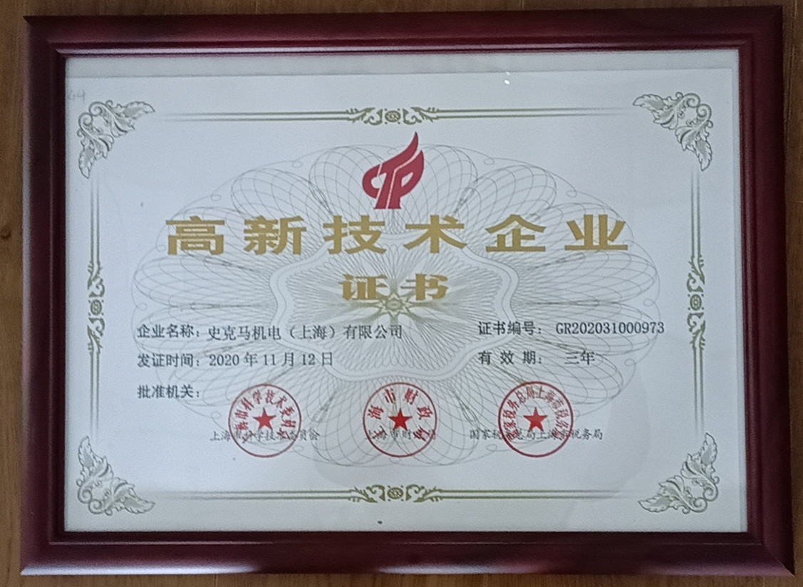 高薪技術(shù)企業(yè)證書(圖1)