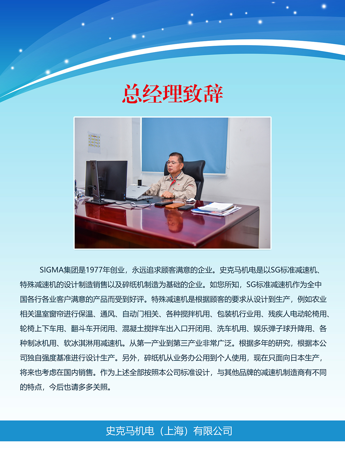 總經(jīng)理致辭(圖1)